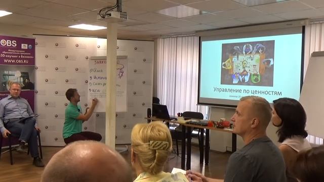 Семинар «Управление по ценностям» смотреть онлайн