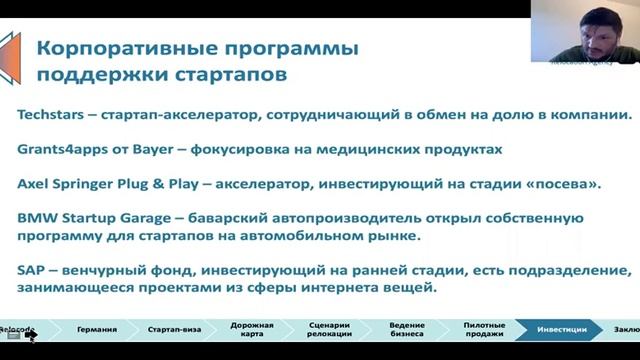 Стартап-виза Германии. Марафон стартап-визы 2021 смотреть онлайн