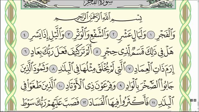 Коран. Сура 