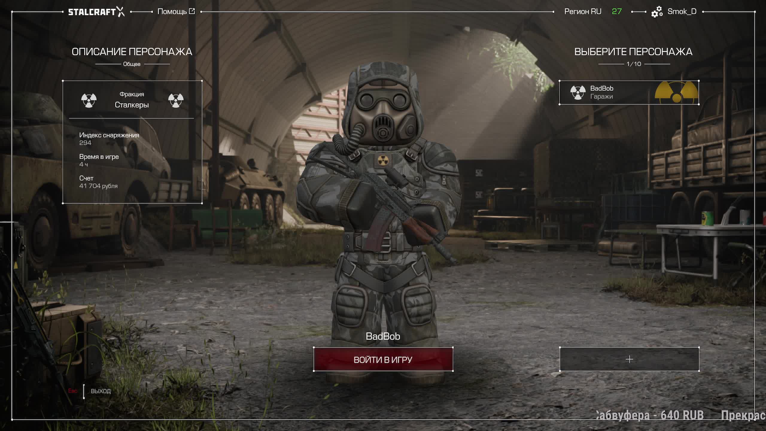 катаем STALCRAFT: X