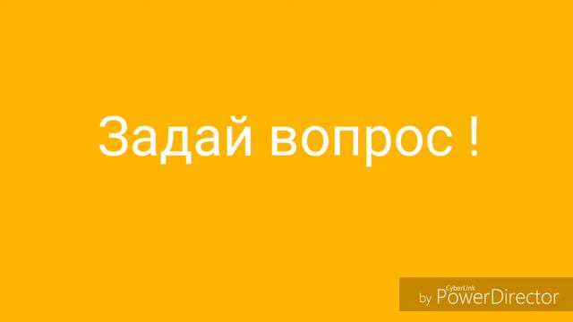 Звдай вопрос ! Я буду отвечать на вопросы 🤘 смотреть онлайн