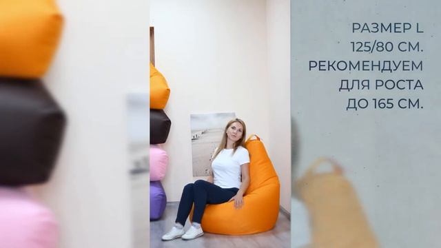 Размеры кресло мешка Груши смотреть онлайн