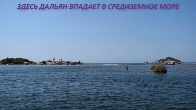 Лучшая экскурсия Турции. Дальян 2017.