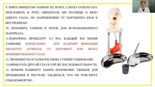 "Уход за глазами у тяжелобольного пациента" смотреть онлайн