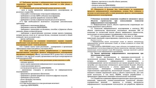 BIM - Своды правил по BIM проектированию смотреть онлайн