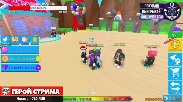 РАЗДАЧА ШАЙНИ ЛЕГЕНД В СИМУЛЯТОРЕ ЖВАЧКИ! GIVEAWAY BUBBLE GUM SIMULATOR смотреть онлайн