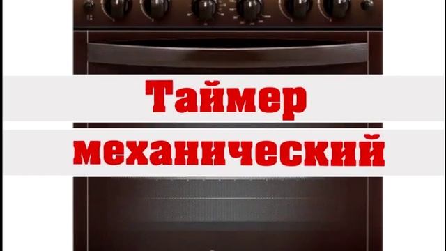 Газовая плита Гефест 5100 02 0001 смотреть онлайн