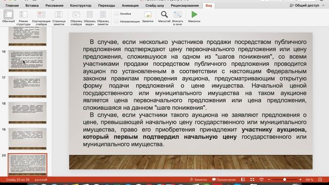 Проведение торгов по 178 ФЗ « О приватизации государственного и муниципального имущества» смотреть онлайн