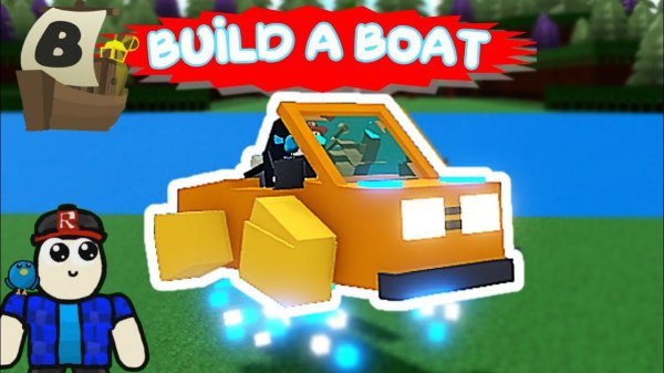 HOVER CAR в build a boat роблокс. Как построить hover car (ховер машина) в  Build a boat?