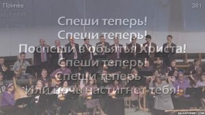 «Что ты медлишь на грешном пути» — Народный оркестр (Орк/Пение)