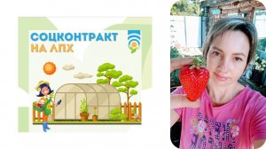 Соцконтракт на ЛПХ Иркутская область. Выпуск 2. 17 апреля 2023 г.