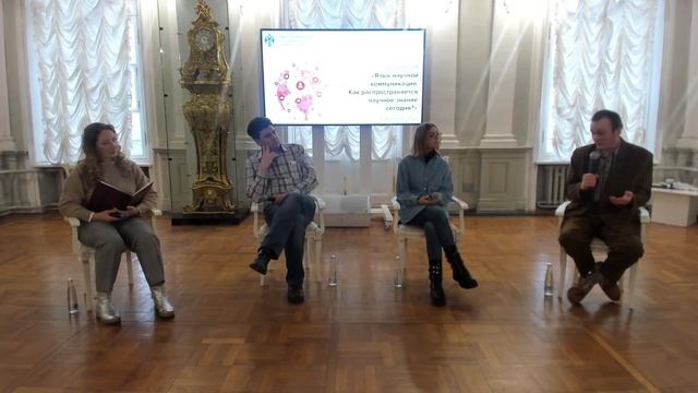 Дискуссия «Язык научной коммуникации: как распространяется научное знание сегодня?» смотреть онлайн