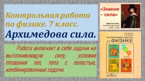Контрольная работа по физике 7 класс архимедова сила
