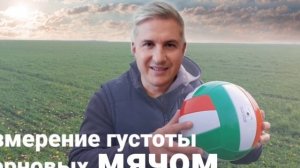 Анонс видео 21.12.21 о методах измерения густоты зерновых культур.