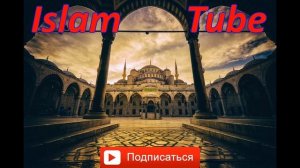 ДУА для ЛЮБВИ и ГАРМОНИИ между МУЖОМ и ЖЕНОЙ, Ин ша АЛЛАХ !!!