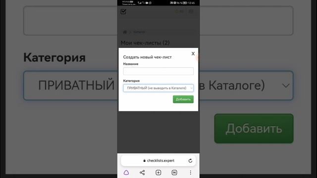 Как быстро сделать чек-лист в сервисе. Бесплатно смотреть онлайн