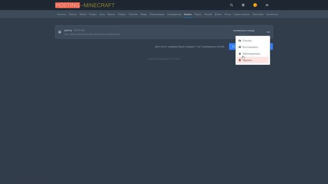Как ПРАВИЛЬНО делать Бэкапы на сервере Майнкрафт / Резервное копирование смотреть онлайн