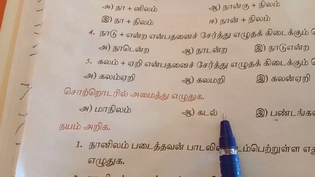 தமிழ் -ஆறாம் வகுப்பு -நானிலம் படைத்தவன் смотреть онлайн