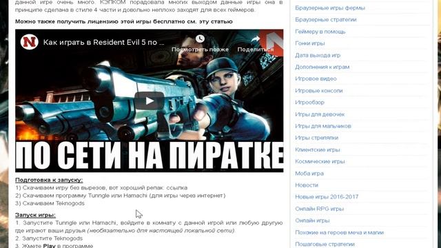 КАК ЗАПУСТИТЬ Resident Evil 5 (РЕЗИДЕНТ 5) ПО СЕТИ РУКОВОДСТВО смотреть онлайн