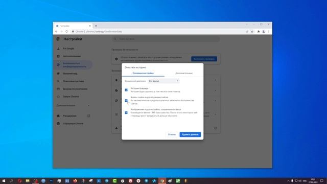 Очистить историю в Гугл Хром браузере смотреть онлайн