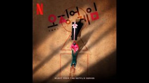 Песня из Игры в кальмара Начала Игры  N