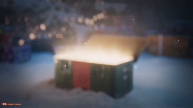Новогодние коробки 2020 wot смотреть онлайн