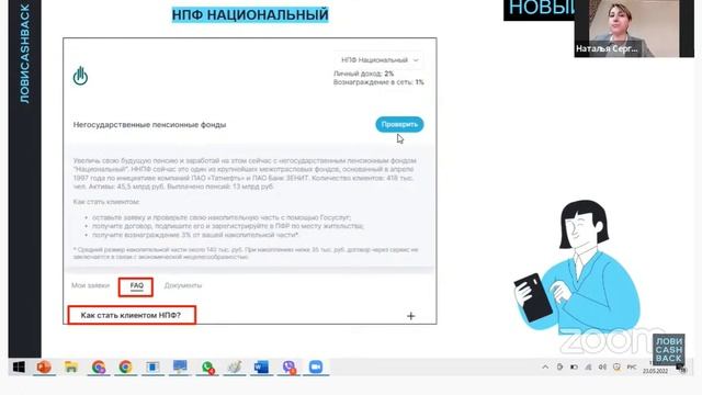 ЛОВИ CASHBACK Сколько можно заработать с НПФ Национальный Новые возможности для заработка.