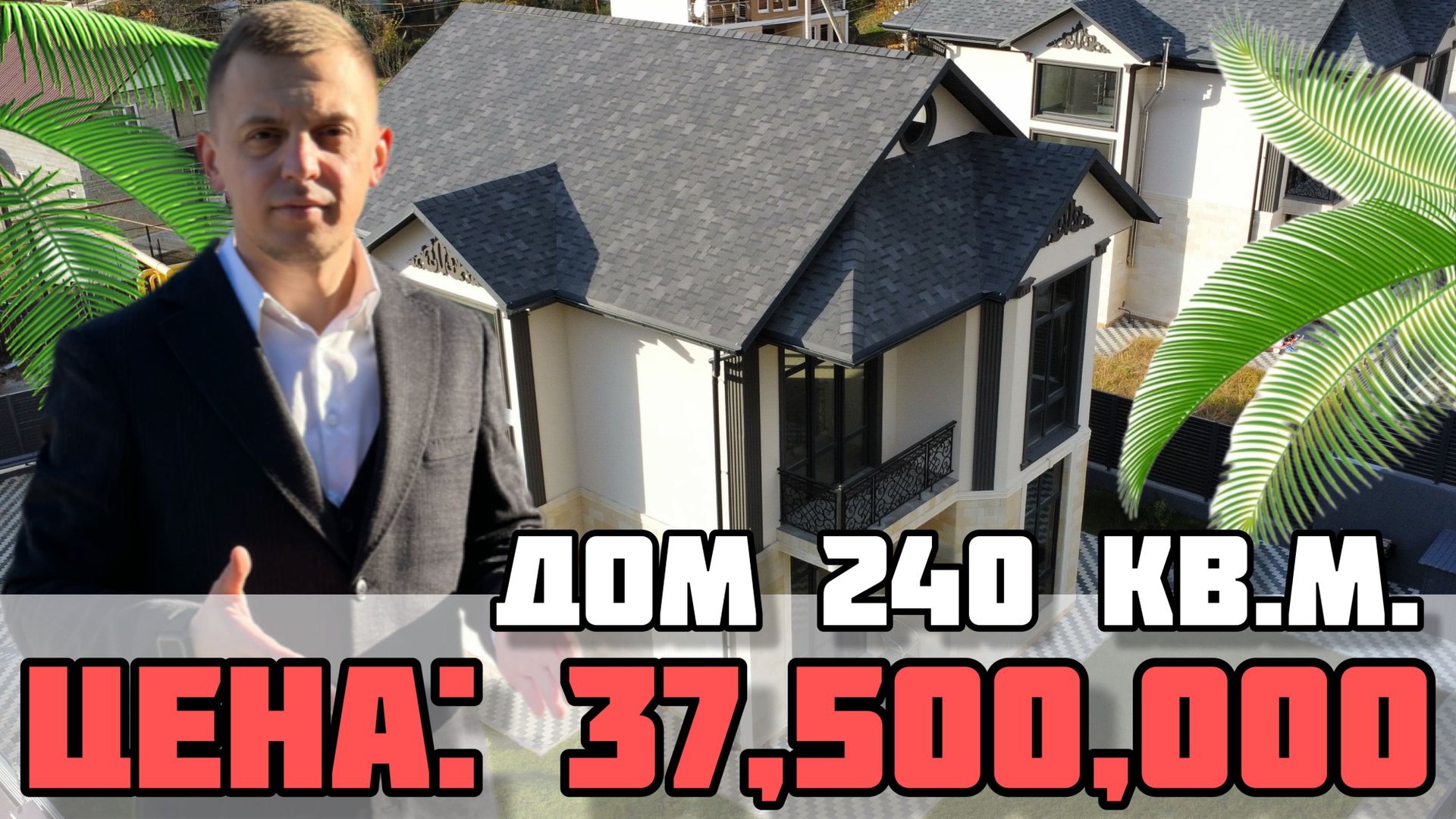 Готовый дом в Сочи с коммуникациями и документами / Недвижимость Сочи / Дагомыс / КП Уют на Золотой. смотреть онлайн