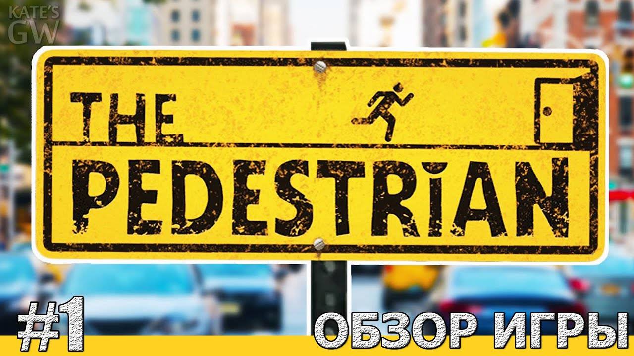 THE PEDESTRIAN, 2020 ➤ПРОБЛЕМЫ ПЕШЕХОДОВ. ПЕРВЫЙ ВЗГЛЯД.ПОЛНОЕ ПРОХОЖДЕНИЕ, PART 1 смотреть онлайн
