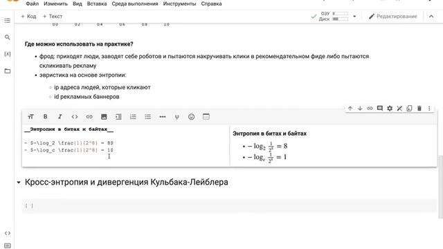 4.1 [МО-2 РАНХ] Энтропия, KL-дивергенция смотреть онлайн