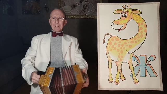 ВЕСЁЛАЯ АЗБУКА БУКВЫ Урок 8