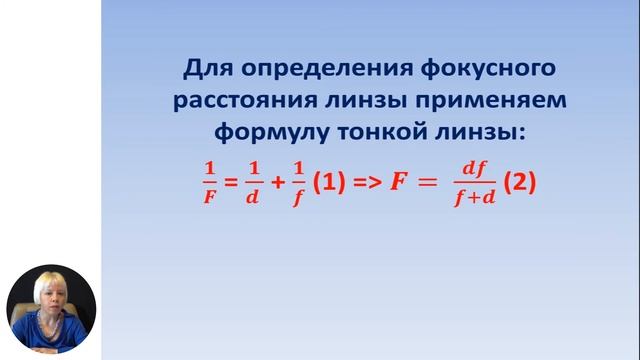 Физика, 9-й класс, Лабораторная работа №2: Определение фокусного расстояния собирающей линзы смотреть онлайн