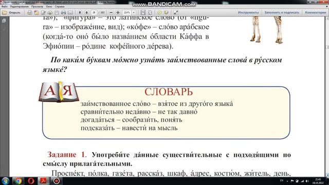 РУССКИЙ ЯЗЫК ДЛЯ УЧАЩИХСЯ АЗЕРБАЙДЖАНСКИХ ШКОЛ.8-ОЙ КЛАСС смотреть онлайн
