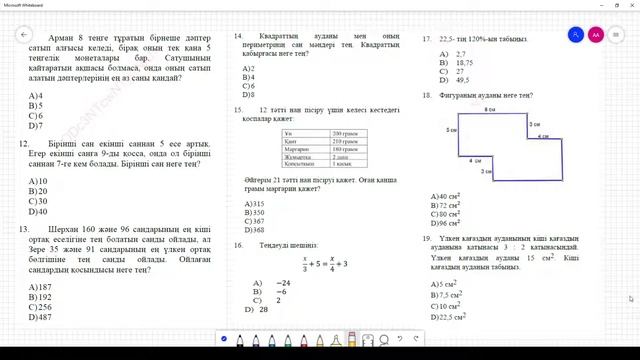 6-сынып NIS 26.01.2022 смотреть онлайн