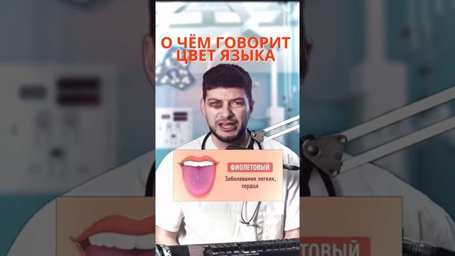 О чём говорит цвет языка? смотреть онлайн
