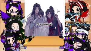 Реакция МДК на тт про Вей У Сяня гача клуб 4 часть