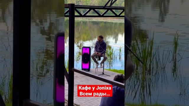 Мы все же открылись! Спасибо всем кто помогал и поддерживал! Дальше, больше! #jonix #pel смотреть онлайн