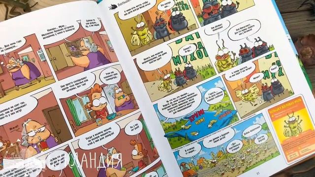Казнов, Водарзак: Насекомые в комиксах. Том 5 смотреть онлайн