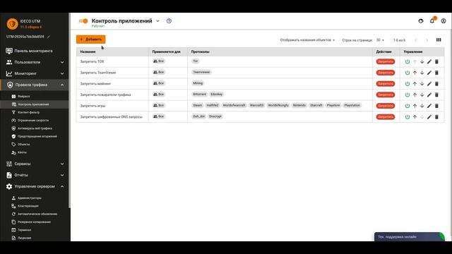Ideco UTM — удобное решение для защиты сети смотреть онлайн