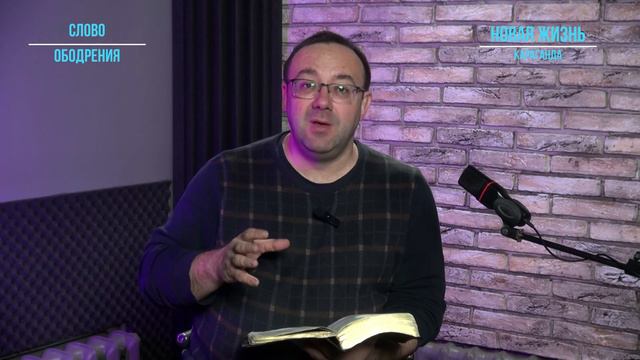 Жить в страхе - не твоя доля/04.12.23/СЛОВО ОБОДРЕНИЯ смотреть онлайн