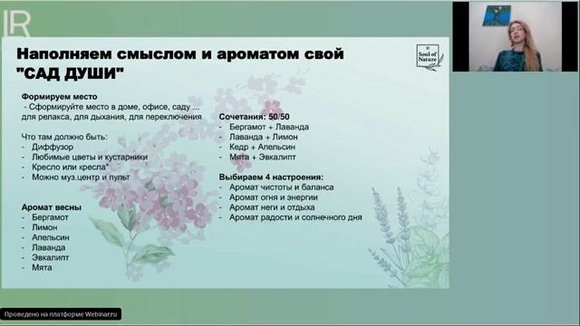 Практики и весенние лайфхаки для развития эмоционального интеллекта с эфирными маслами Soul ofNatur смотреть онлайн