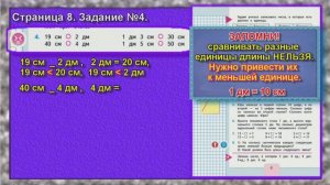 Задание №4. Страница  8. часть 1.  Моро  2 класс учебник  математика