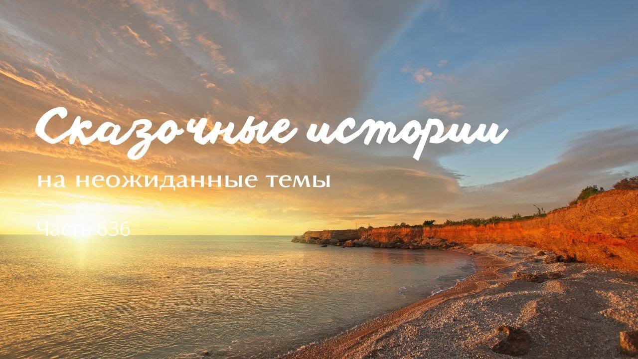 Часть 636. Чужие ошибки. смотреть онлайн