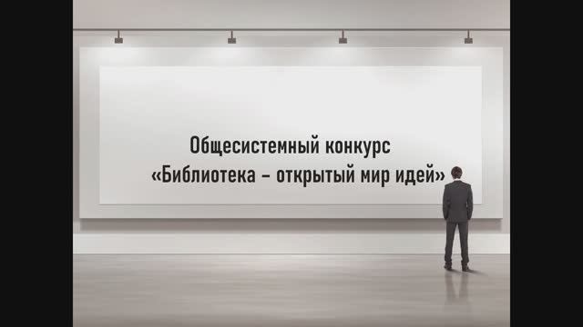 Библиотека - открытый мир идей.
Библиотека-филиал № 6 им. А. П. Чехова смотреть онлайн
