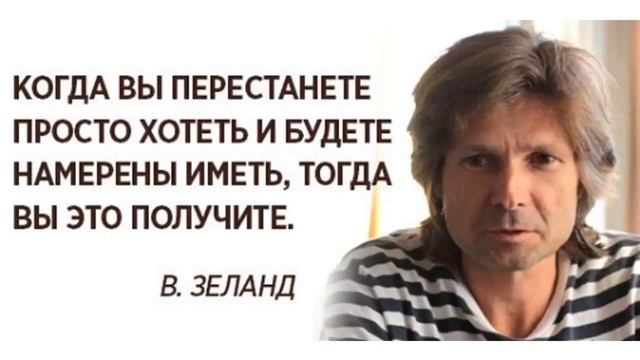 ЗАКАЗЫВАЙТЕ НА ПОЛНУЮ КАТУШКУ. /ВАДИМ ЗЕЛАНД. /Трансерфинг реальности. смотреть онлайн