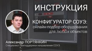 Вебинар. Конфигуратор SONAR RUBEZH: оптимальный онлайн-подбор оборудования для любых СОУЭ