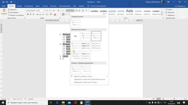 Многоуровневые списки в Word смотреть онлайн