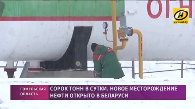 Новое нефтяное месторождение в Гомельской области смотреть онлайн