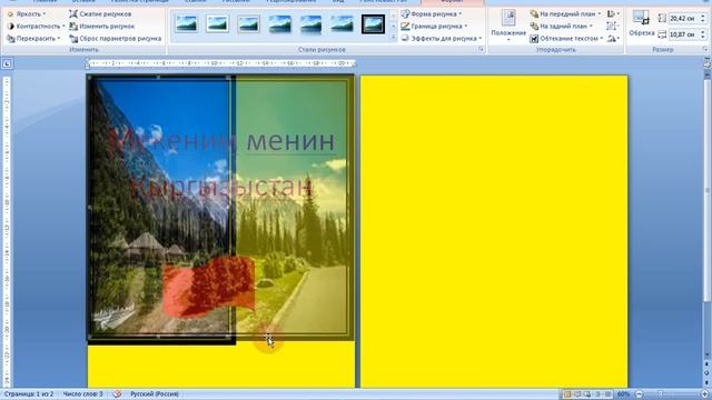 Word программасында сурот менен иштоо. смотреть онлайн