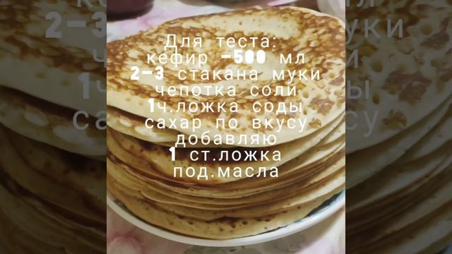 блины на кефире смотреть онлайн